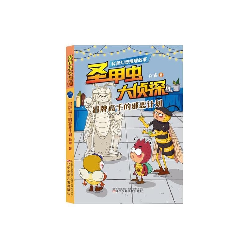 冒牌高手的邪恶计划