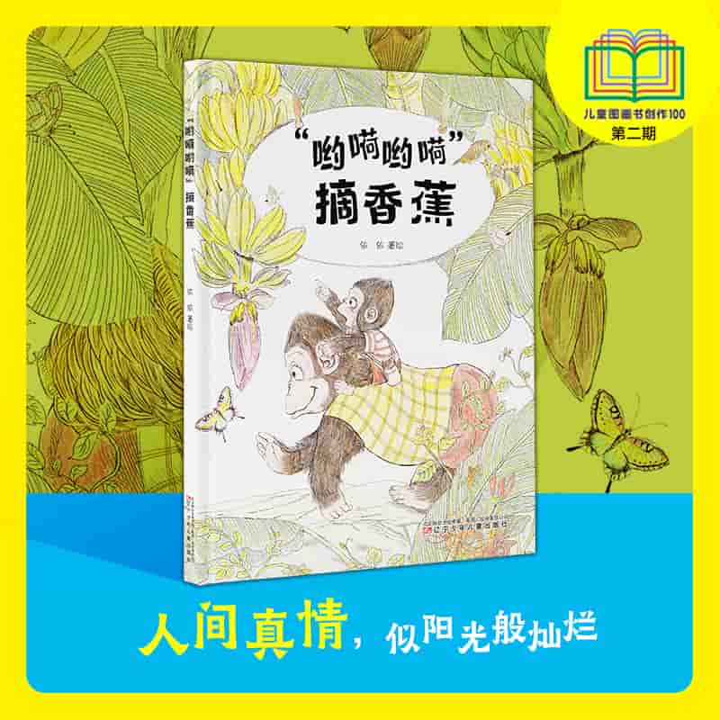 “哟嗬哟嗬”摘香蕉