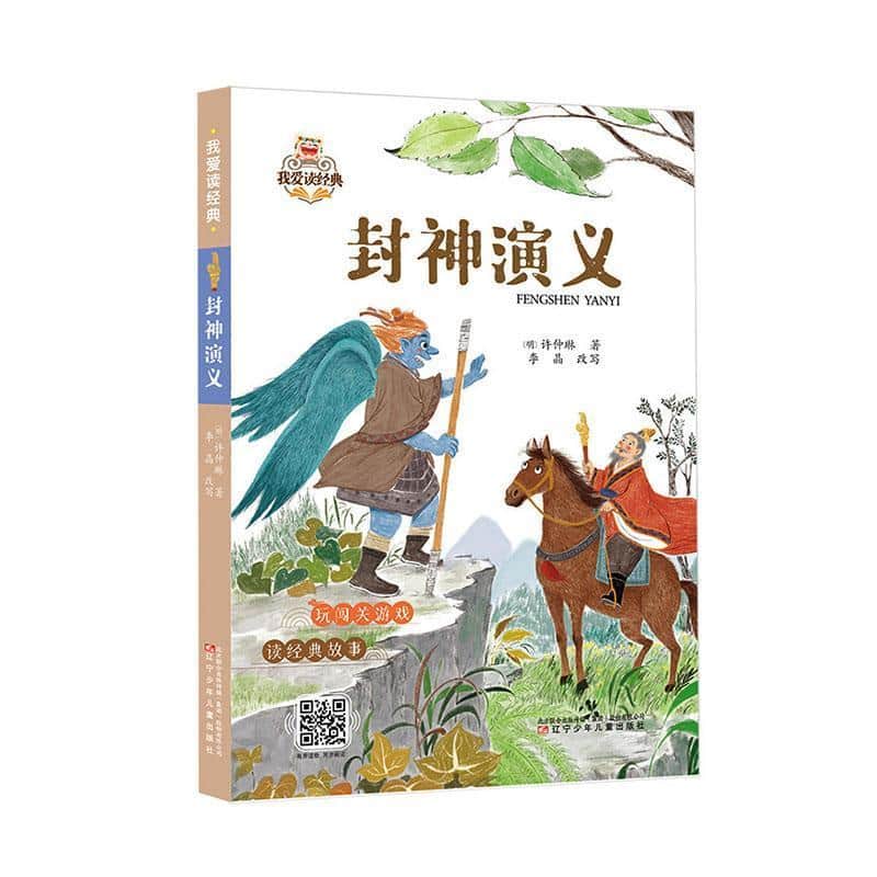 封神演义