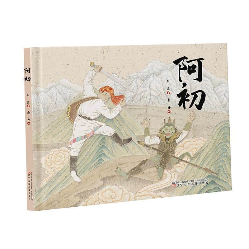 阿初
