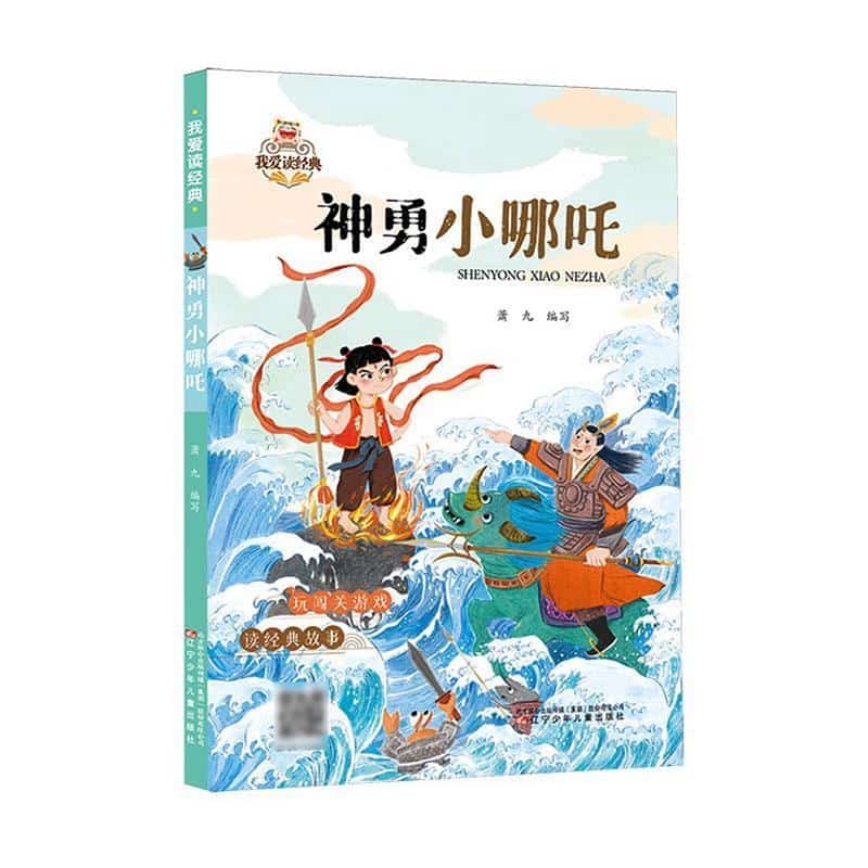 神勇小哪吒