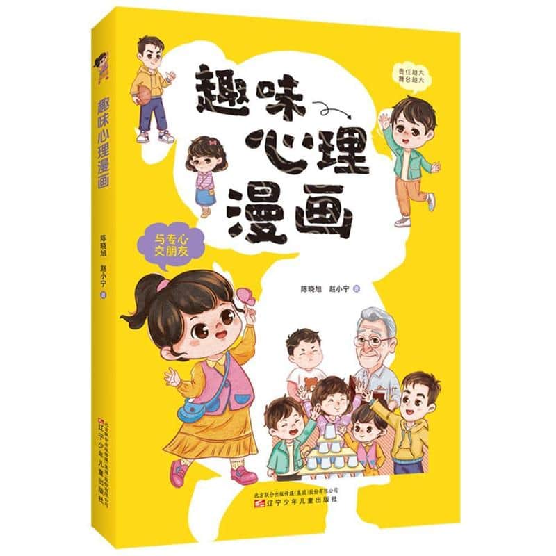 趣味心理漫画