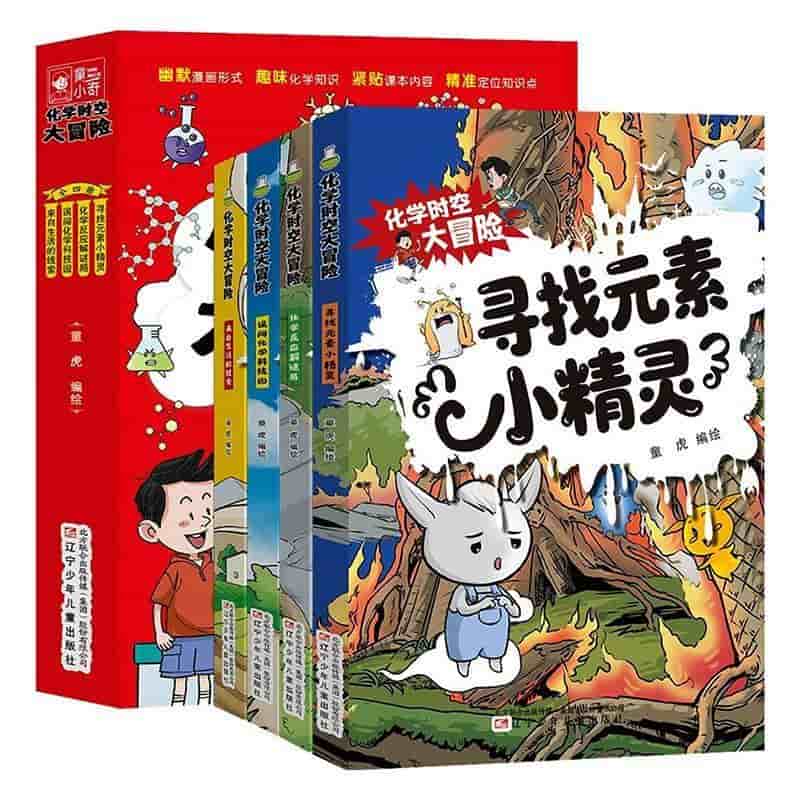 化学时空大冒险:来自生活的线索