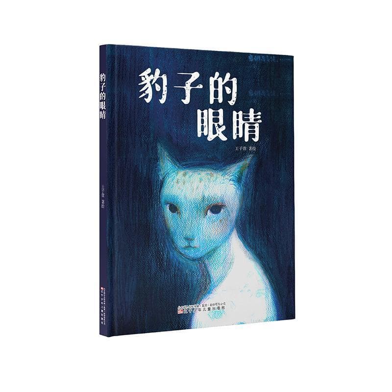 豹子的眼睛
