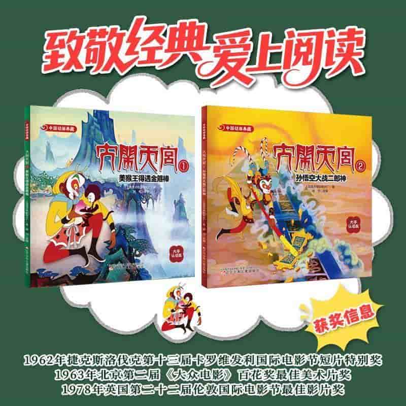 大闹天宫(2):孙悟空大战二郎神