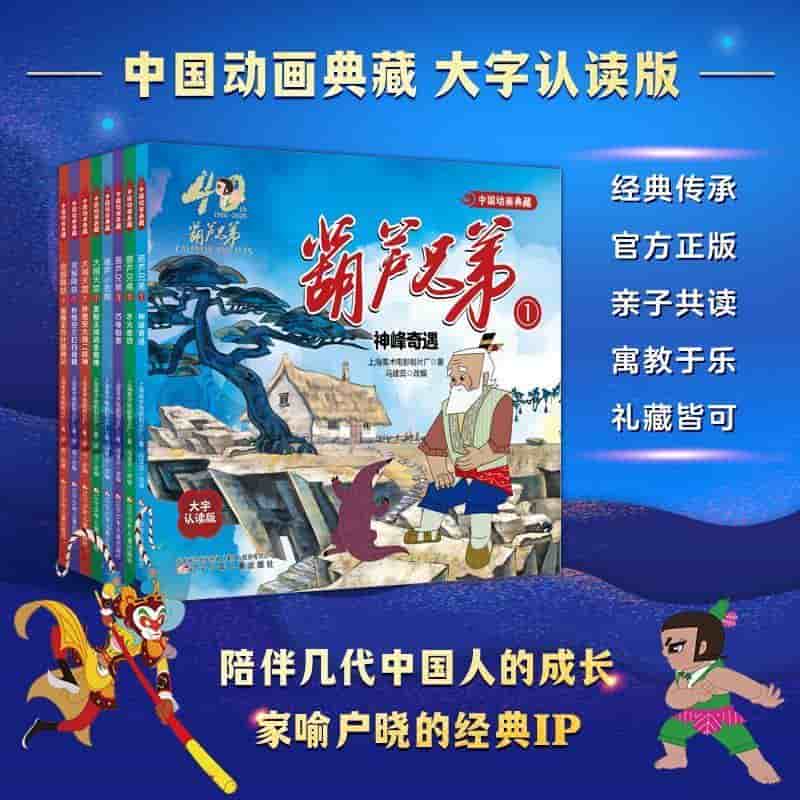 葫芦兄弟(1):神峰奇遇