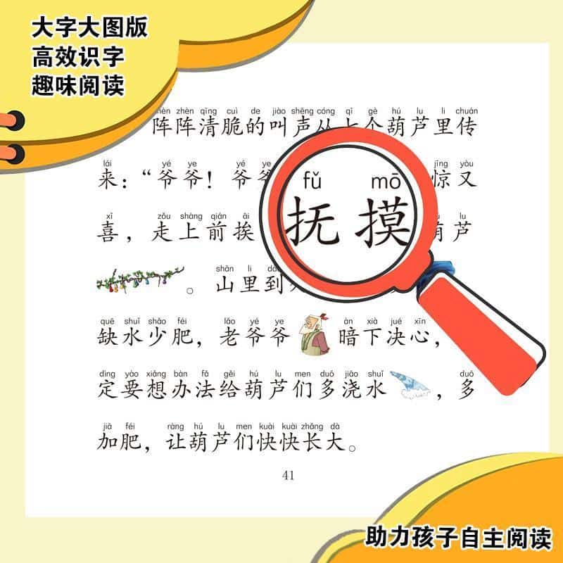 葫芦兄弟(2):水火奇功