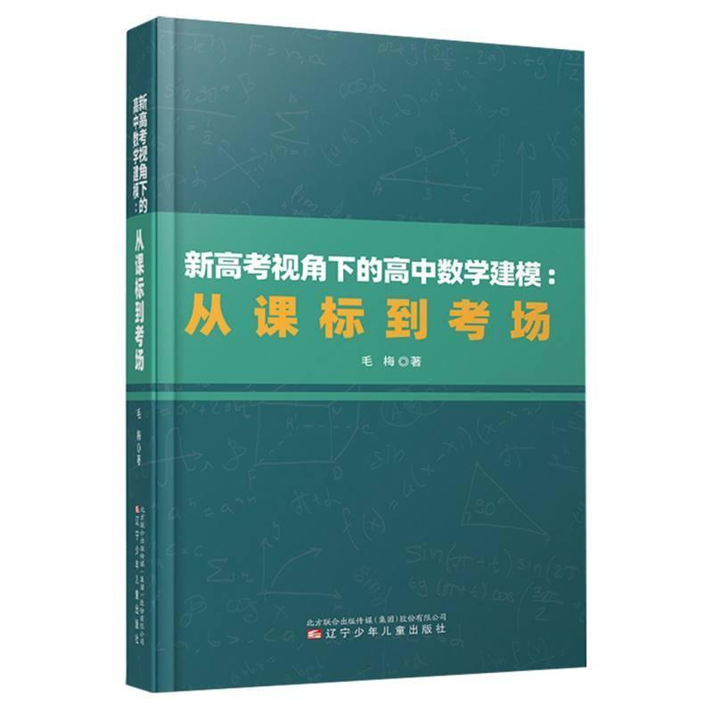 新高考视角下的高中数学建模—从课标到考场