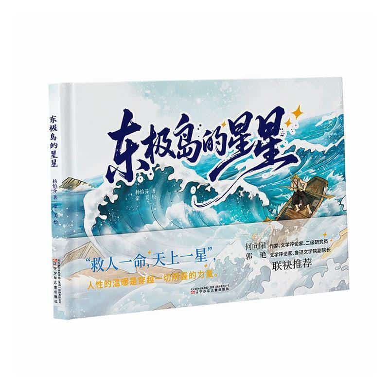 东极岛的星星