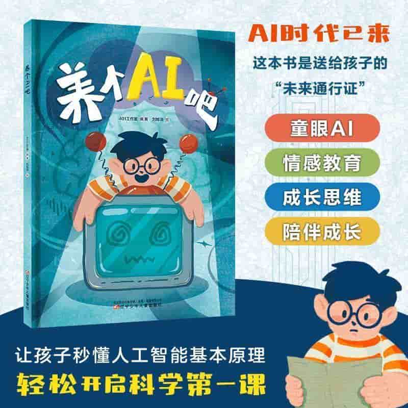 养个AI吧