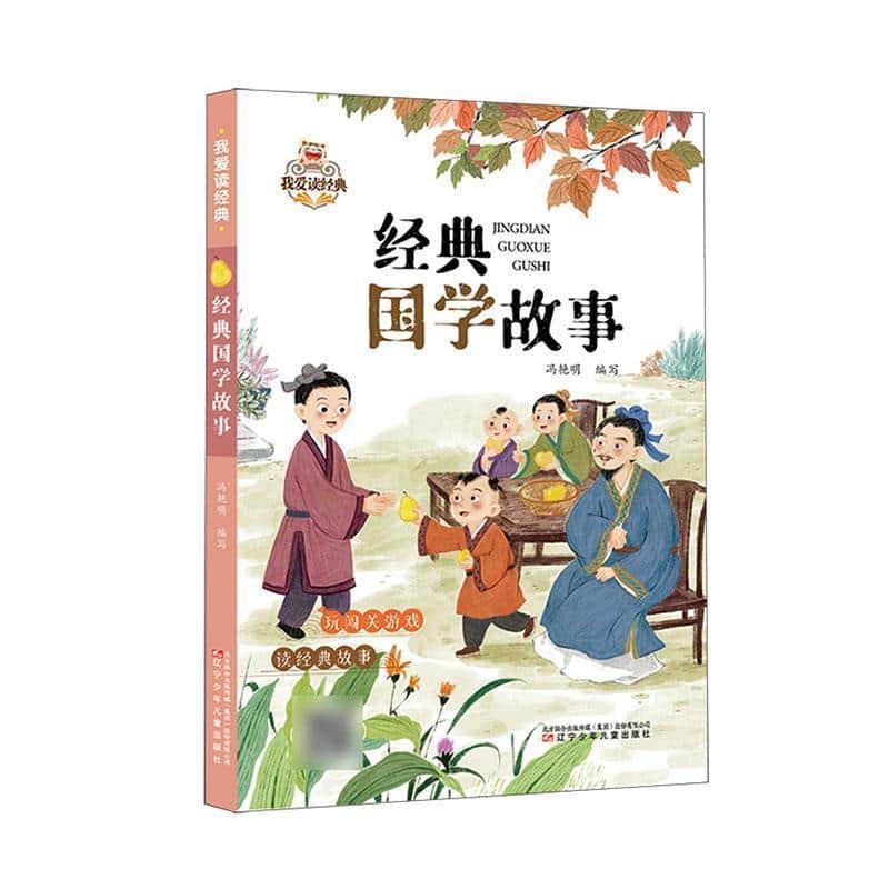 经典国学故事