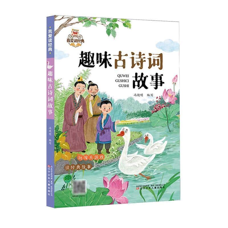 趣味古诗词故事
