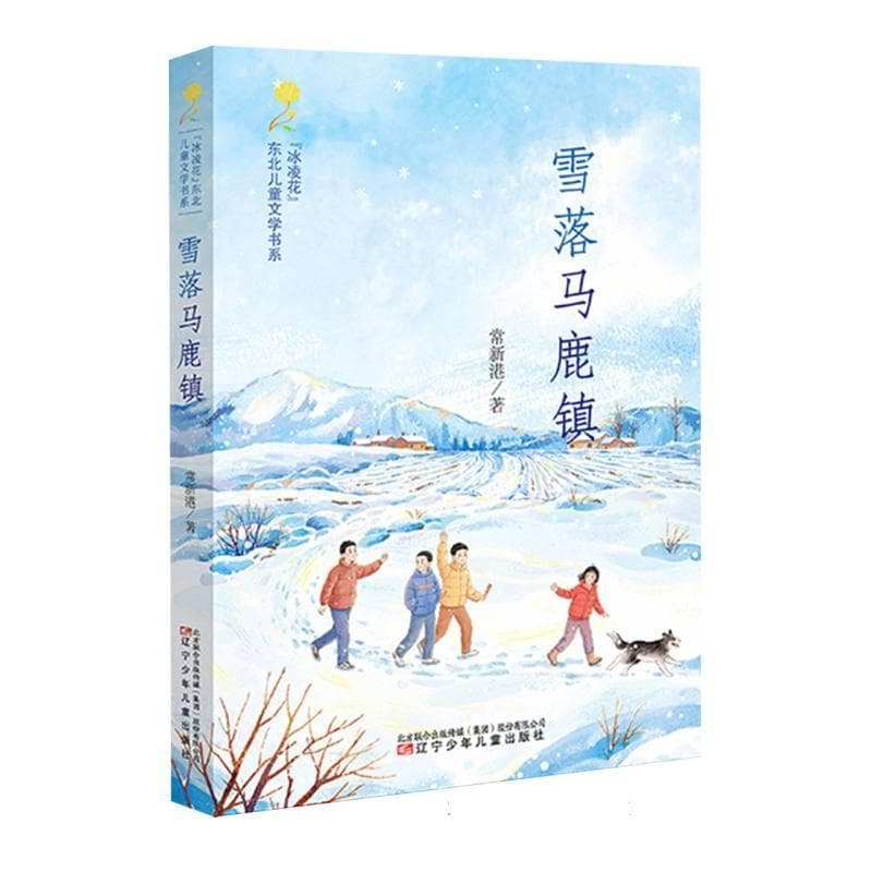 雪落马鹿镇