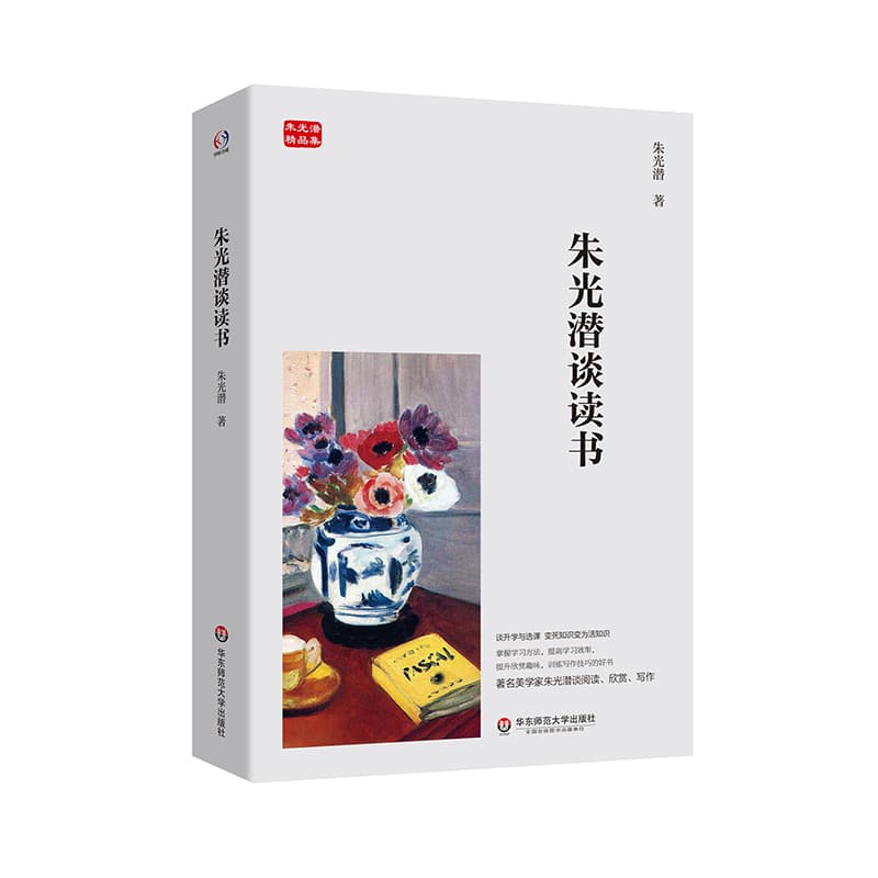 朱光潜谈读书