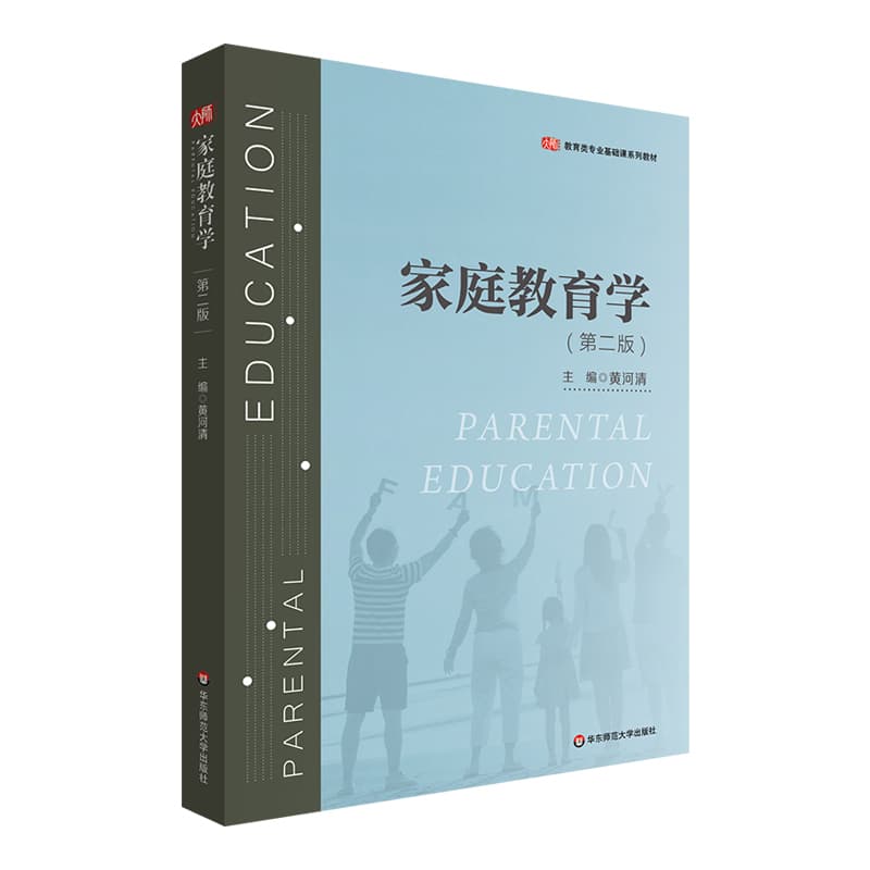 家庭教育学