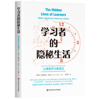 学习者的隐秘生活—让课堂学习看得见
