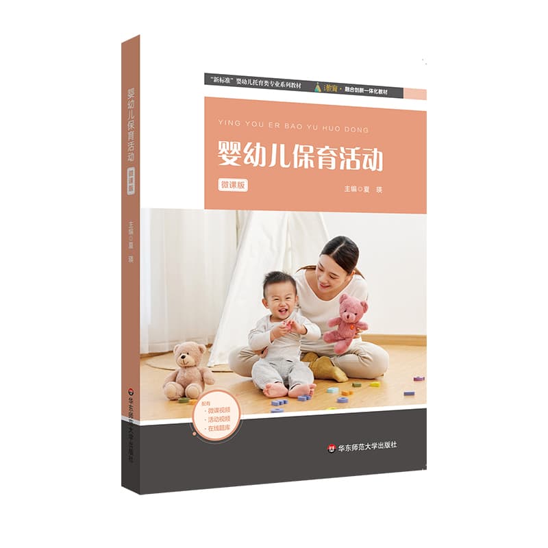 婴幼儿保育活动