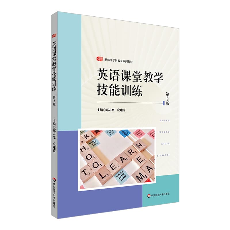 英语课堂教学技能训练