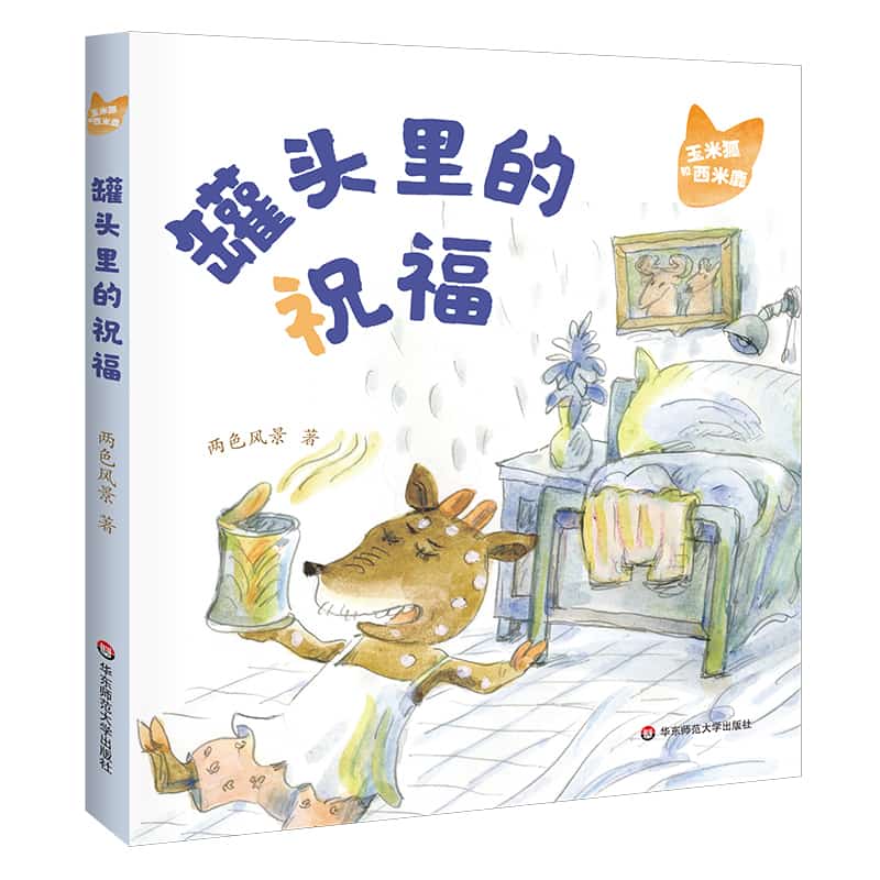 罐头里的祝福