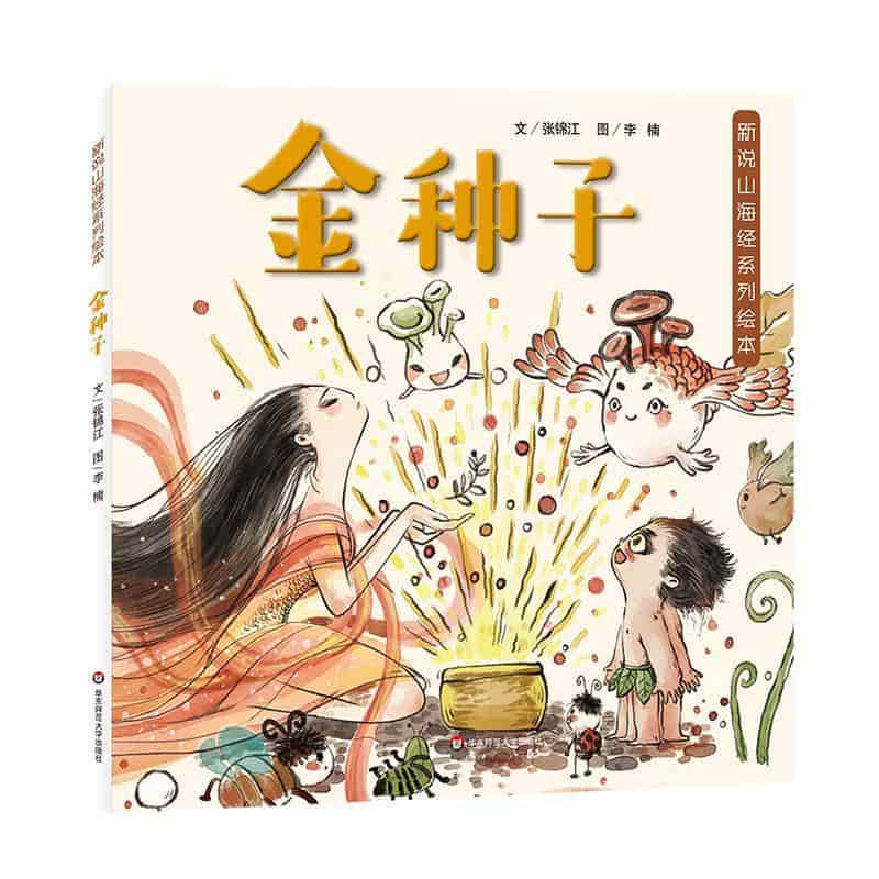 金种子