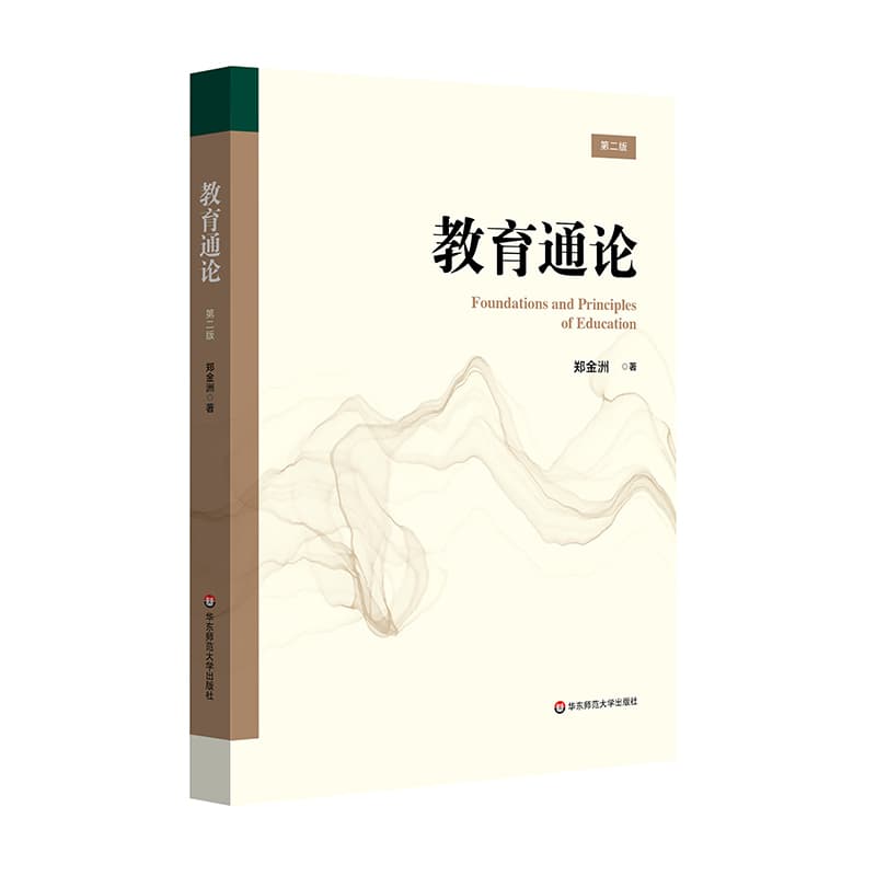 教育通论