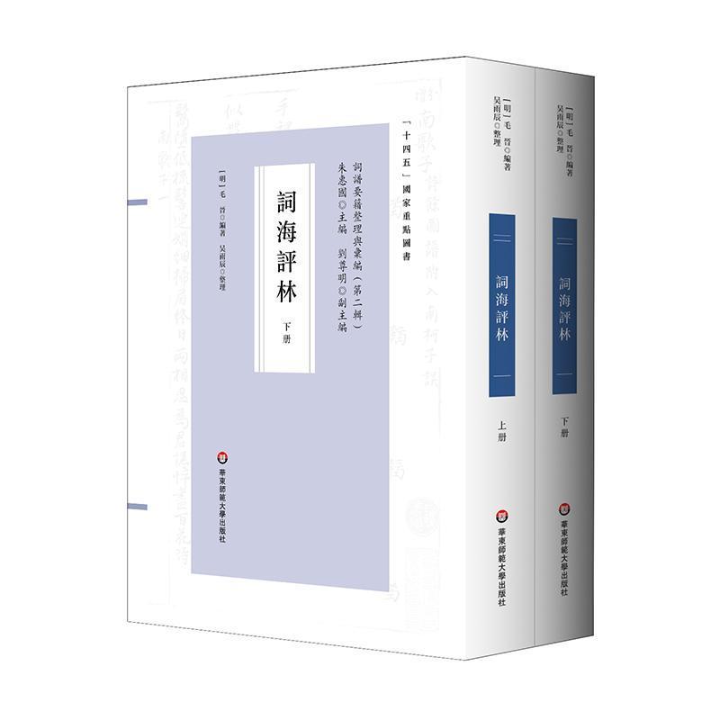 词海评林