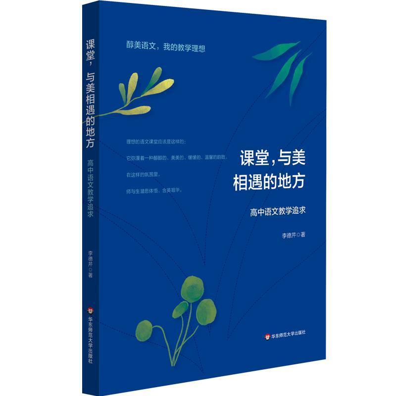 课堂，与美相遇的地方—高中语文教学追求