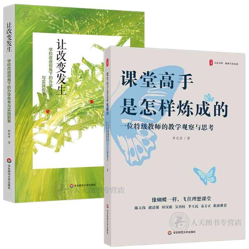 让改变发生—学校改进视角下的办学思考与实践叙事