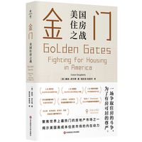 金门—美国住房之战—fighting for housing in America