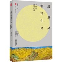 用生命润泽生命—李镇西教育心得