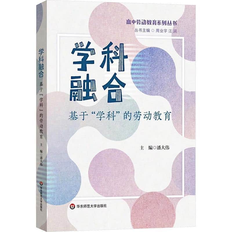 学科融合—基于“学科”的劳动教育