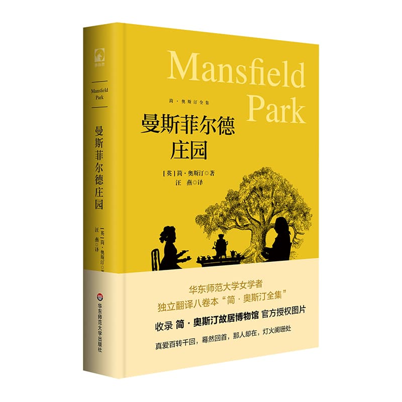 曼斯菲尔德庄园
