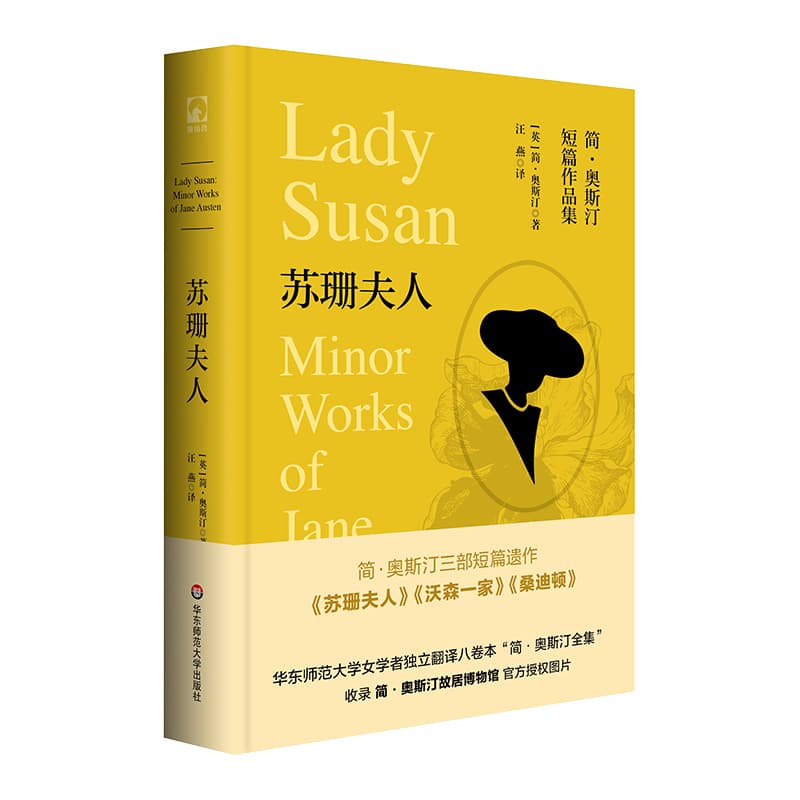 苏珊夫人—简·奥斯汀短篇作品集—minor works of Jane Austen