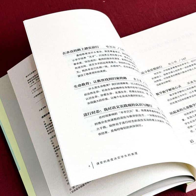 课堂的高度决定学生的高度—中国著名特级教师教学思想录(三)
