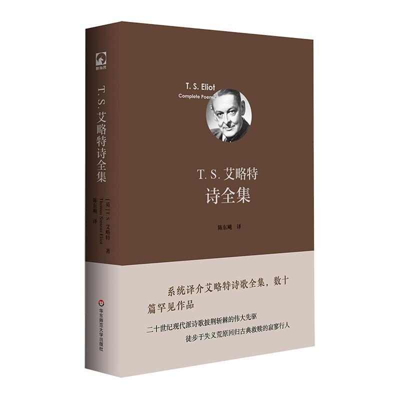 T. S. 艾略特诗全集
