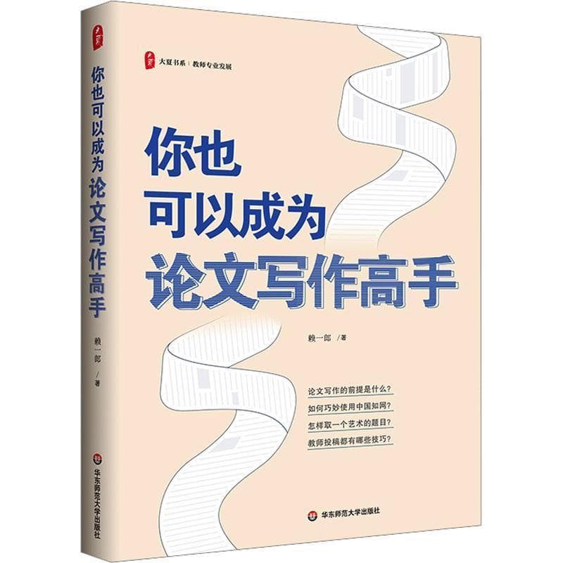 你也可以成为论文写作高手