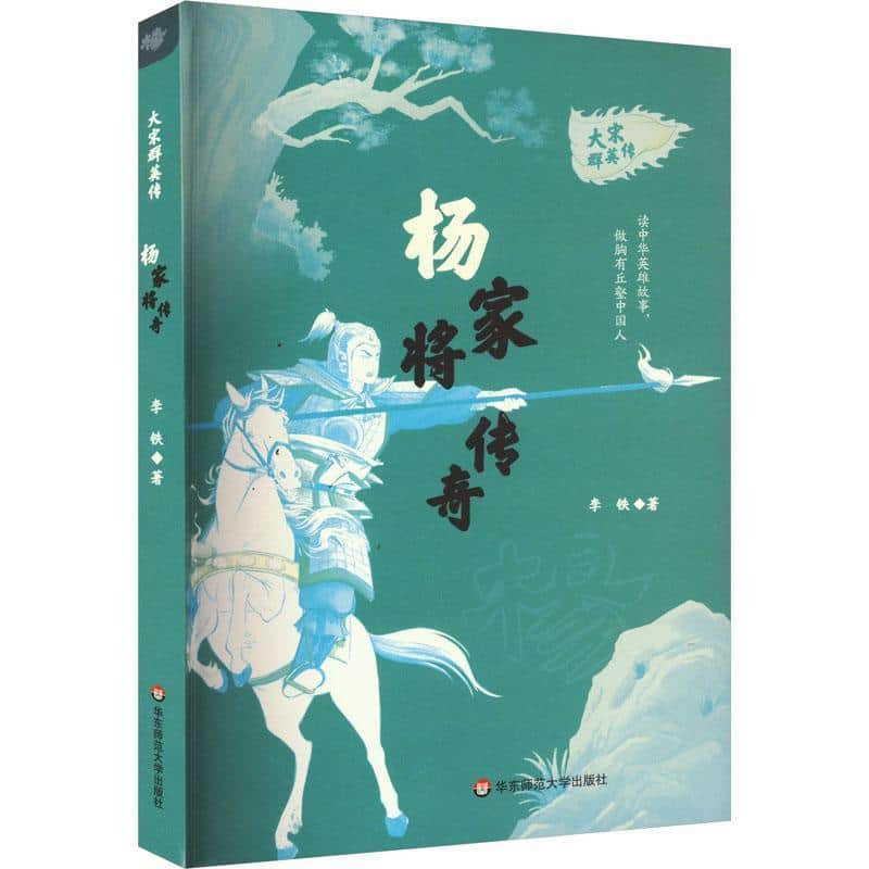 杨家将传奇