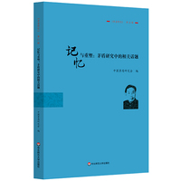 记忆与重塑—茅盾研究中的相关话题