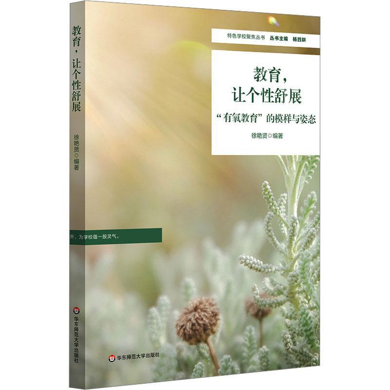 教育，让个性舒展—“有氧教育”的模样与姿态