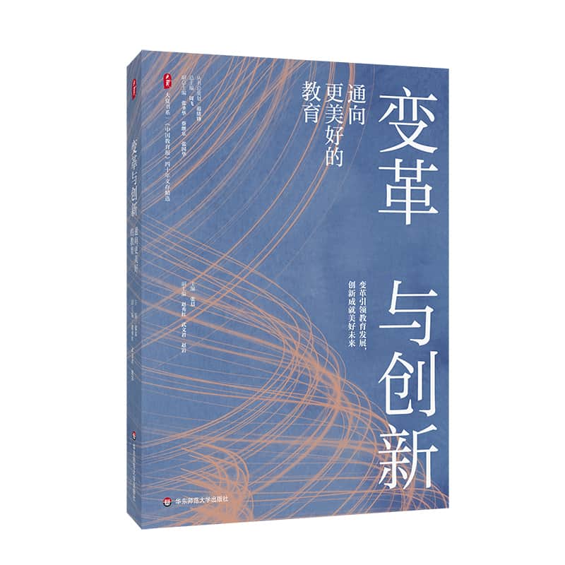 变革与创新—通向更美好的教育