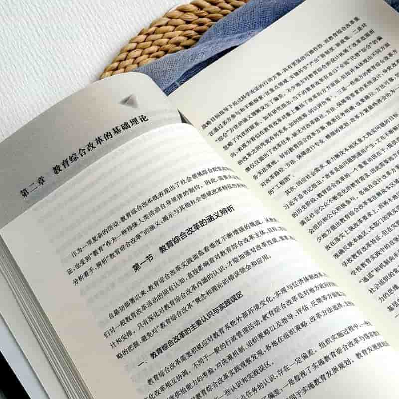 教育综合改革的原理与方法—基于试验区的实践