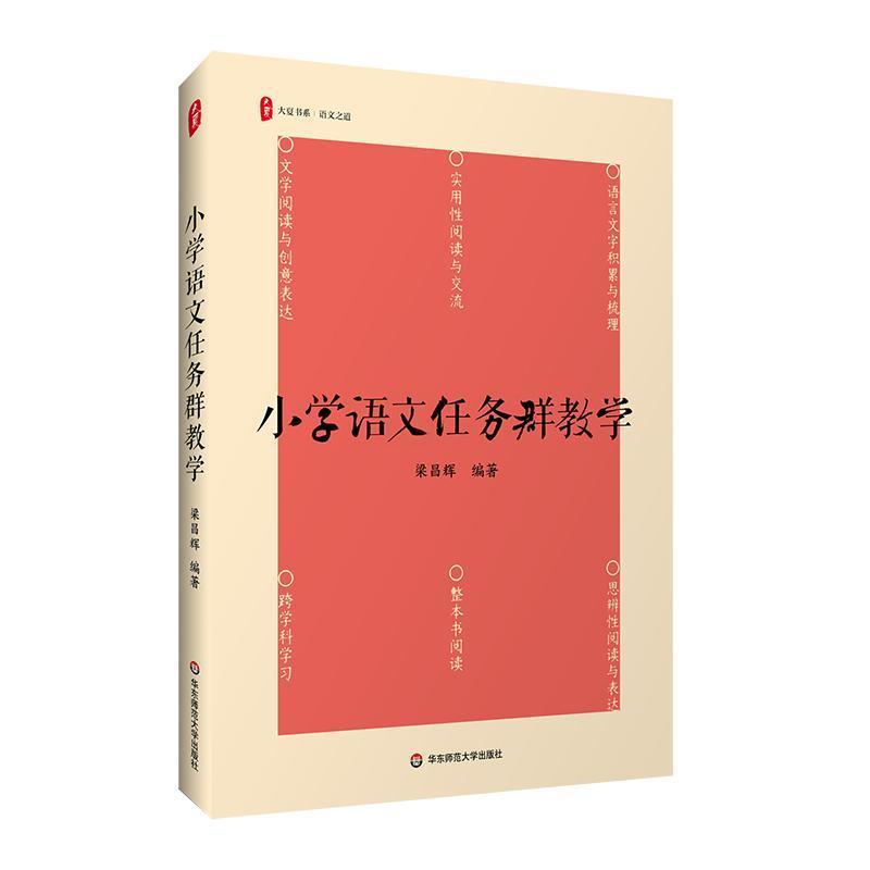 小学语文任务群教学