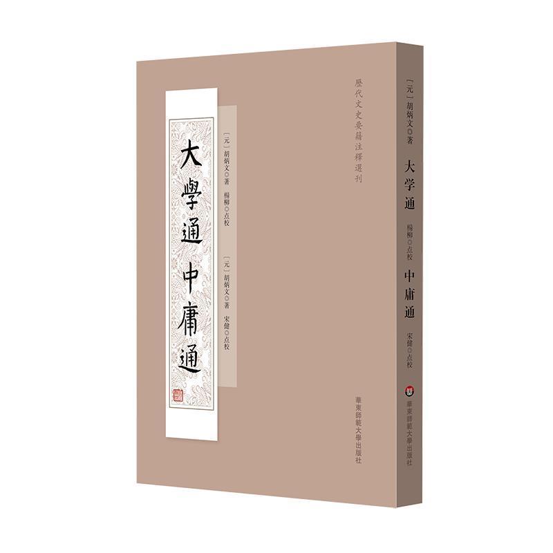 中庸通