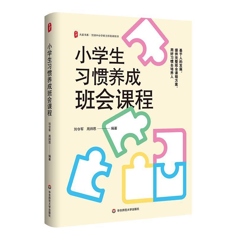 小学生习惯养成班会课程