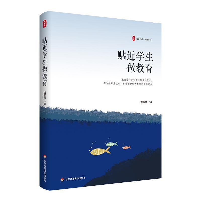 贴近学生做教育