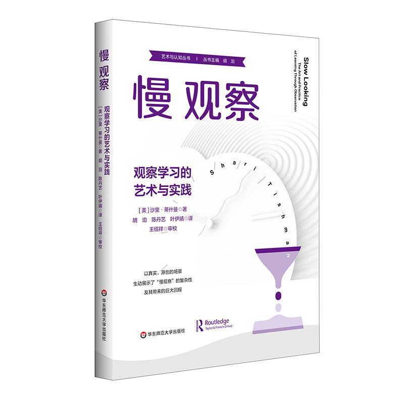 慢观察—观察学习的艺术与实践—the art and practice of learning through observation