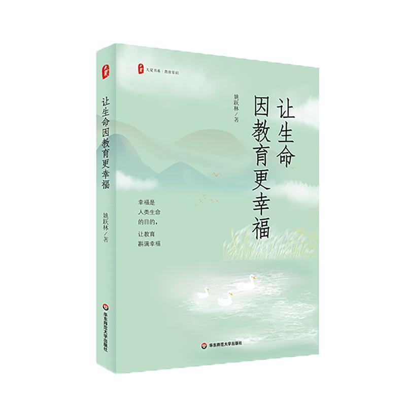 让生命因教育更幸福