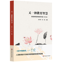 又一种教育智慧—家庭教育指导教师手册