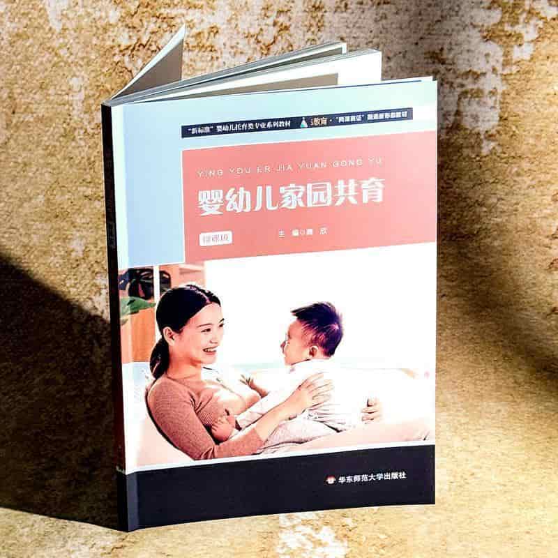 婴幼儿家园共育—微课版