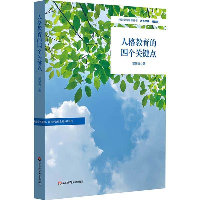 人格教育的四个关键点